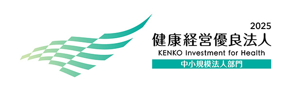 健康経営優良法人2025